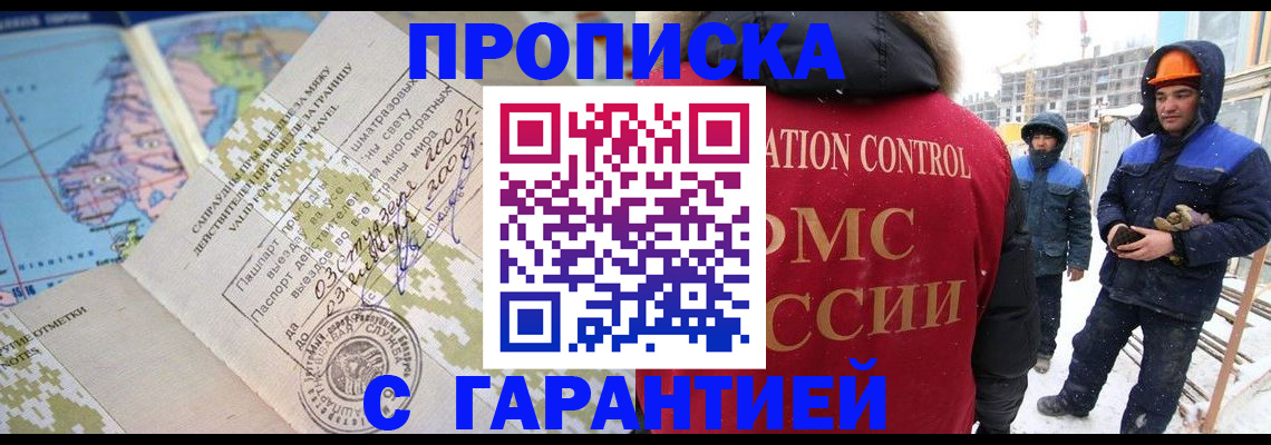 прописка в Сергиевом Посаде