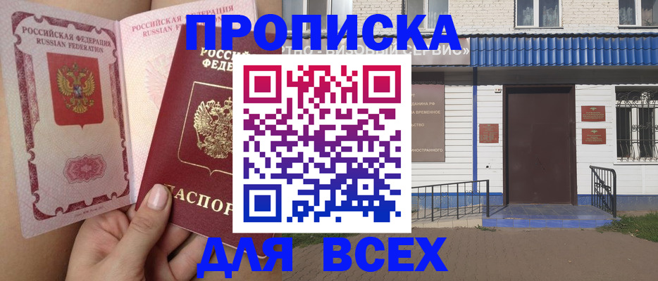 прописка поиск в Сергиевом Посаде