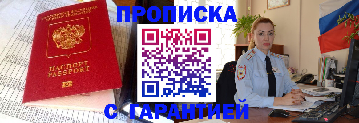 прописка 2025 в Сергиевом Посаде