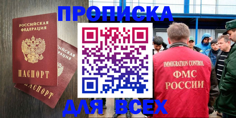 временная регистрация купить в Сергиевом Посаде