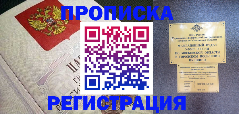 временная прописка в Сергиевом Посаде